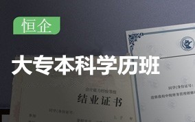 萍乡大专本科学历提升课程